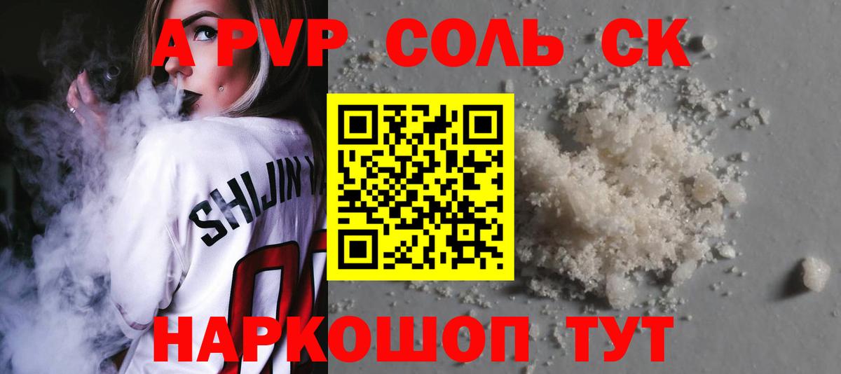 Alpha PVP крисы CK Рузаевка