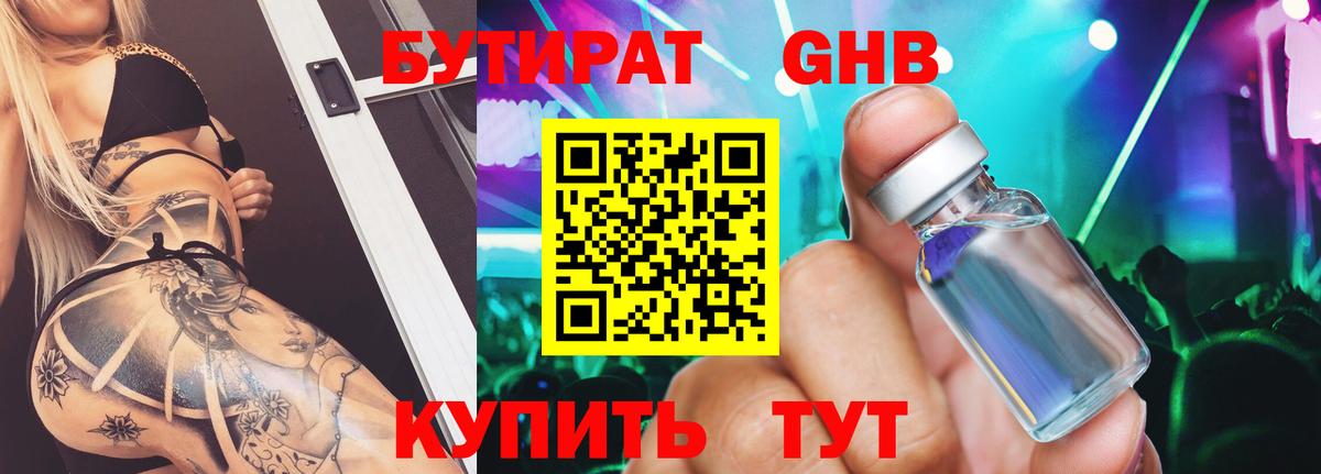 БУТИРАТ вода  Вход с VPN  БУТИРАТ  Рузаевка 