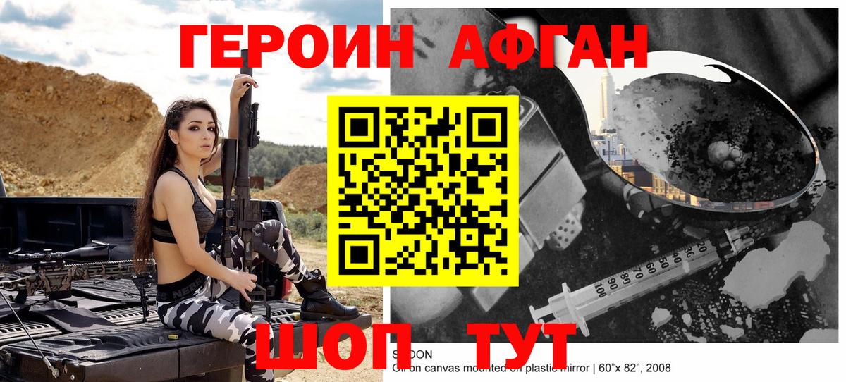 ГЕРОИН Афган  Вход с VPN  Рузаевка 