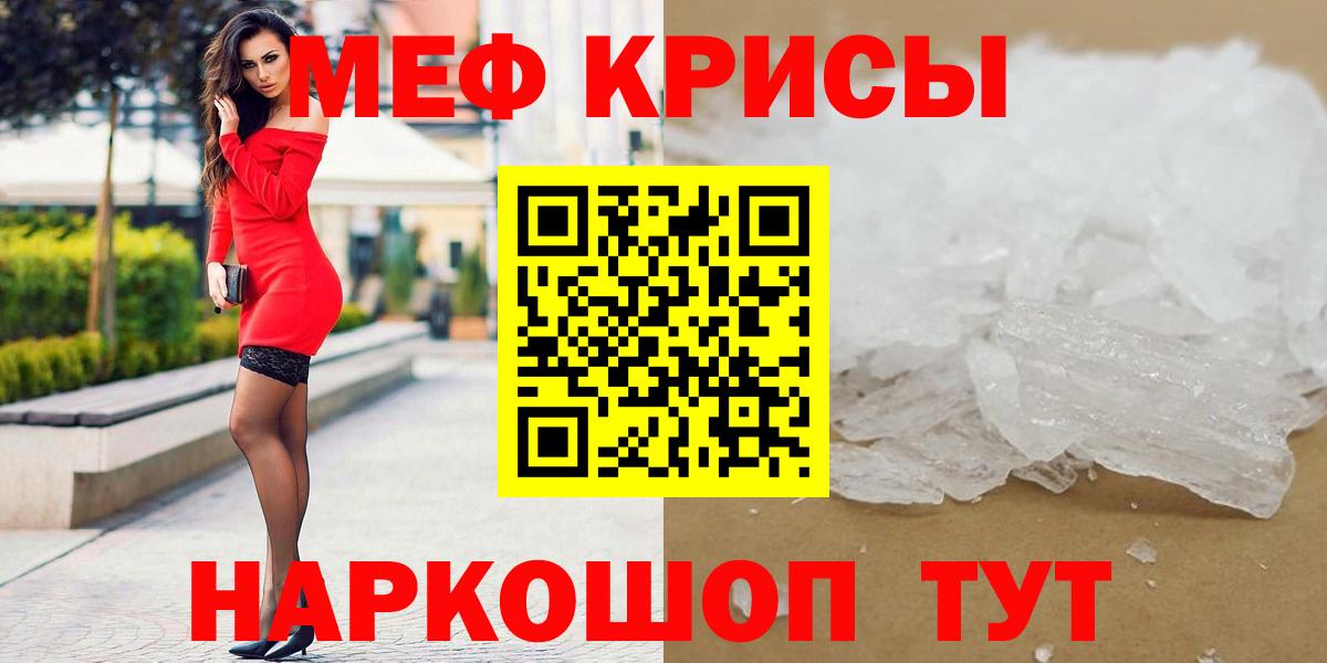 МЕФ  Меф  Рузаевка  МЯУ-МЯУ мука  Мефедрон кристаллы  Вход с VPN 
