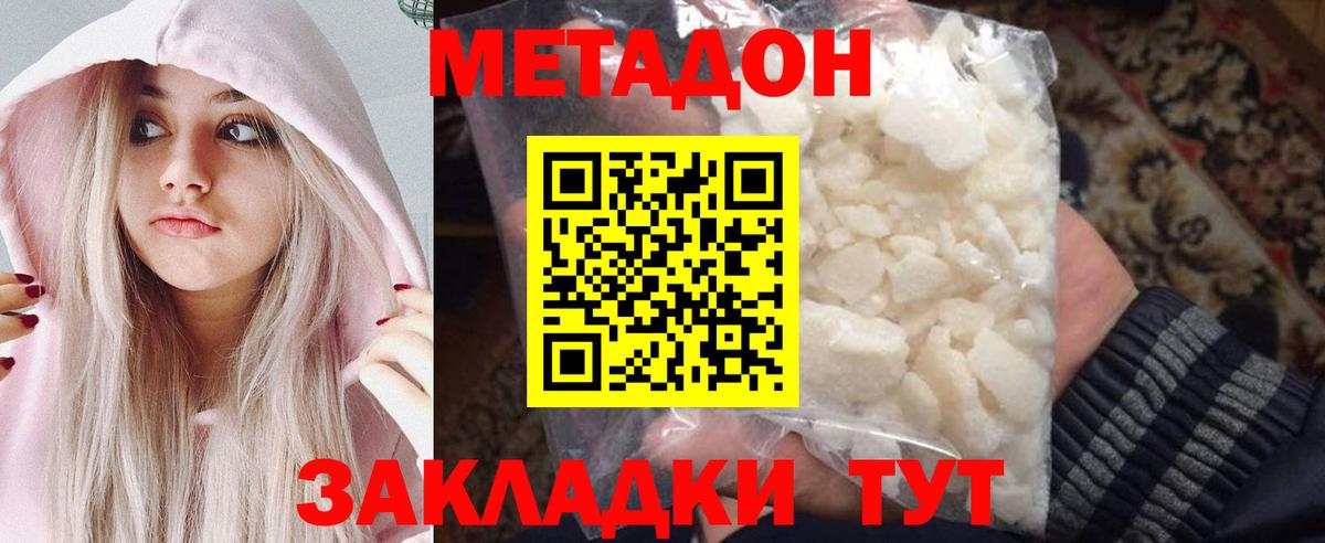 МЕТАДОН кристалл  Вход с VPN  МЕТАДОН белоснежный  Рузаевка 