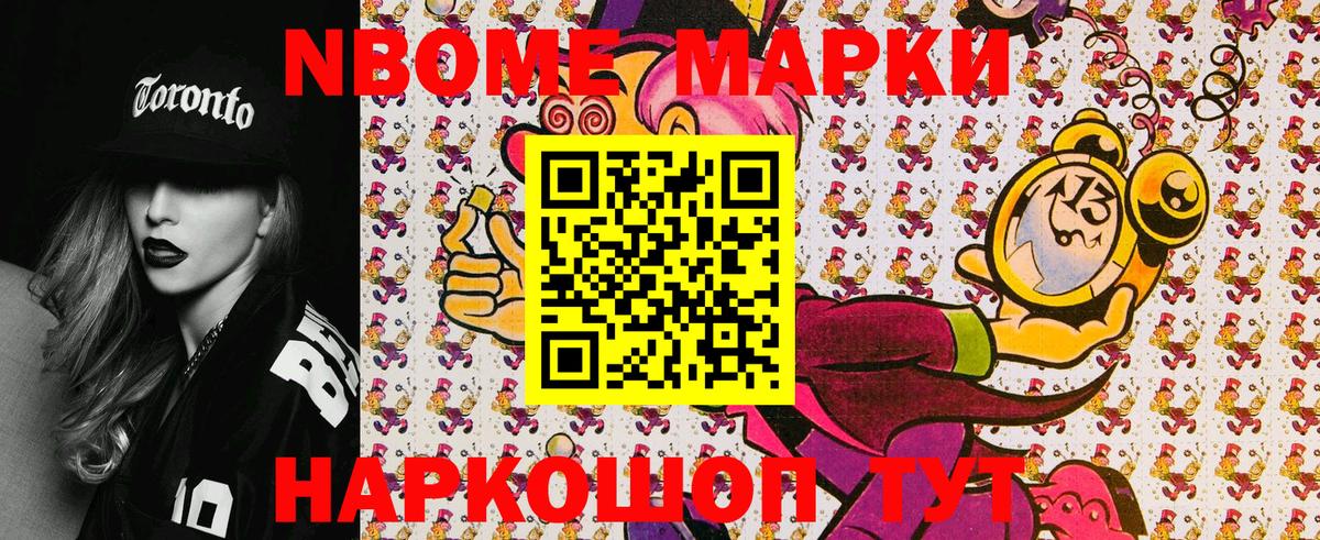 Марки NBOMe 1500мкг Рузаевка