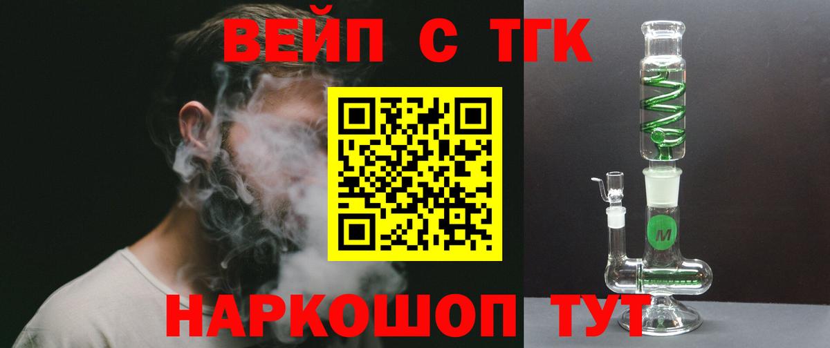 ТГК вейп  Дистиллят ТГК вейп с тгк  Рузаевка  Вход с VPN 